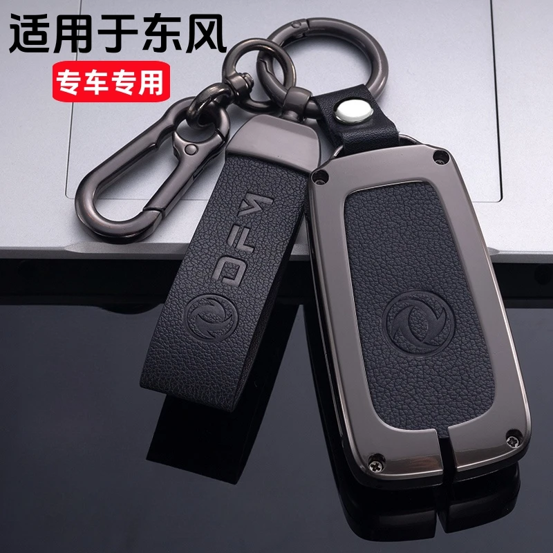 【23号】适用于东风风光500金属580/s560/e3钥匙套智尚版580新能源