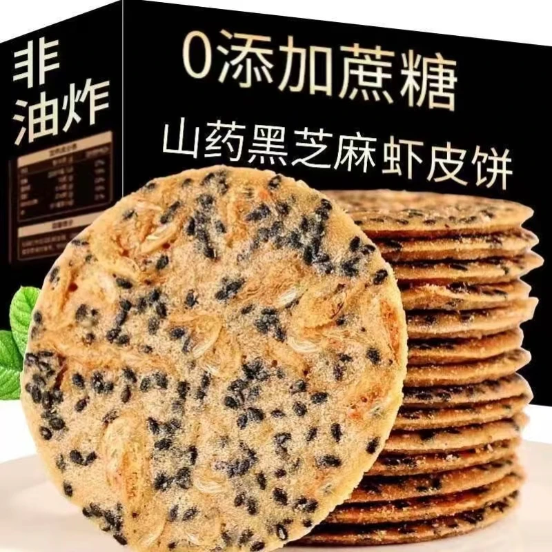 优选虾皮芝麻薄脆饼鲜虾饼干网红休闲解馋小零食食品孕妇薄饼虾混