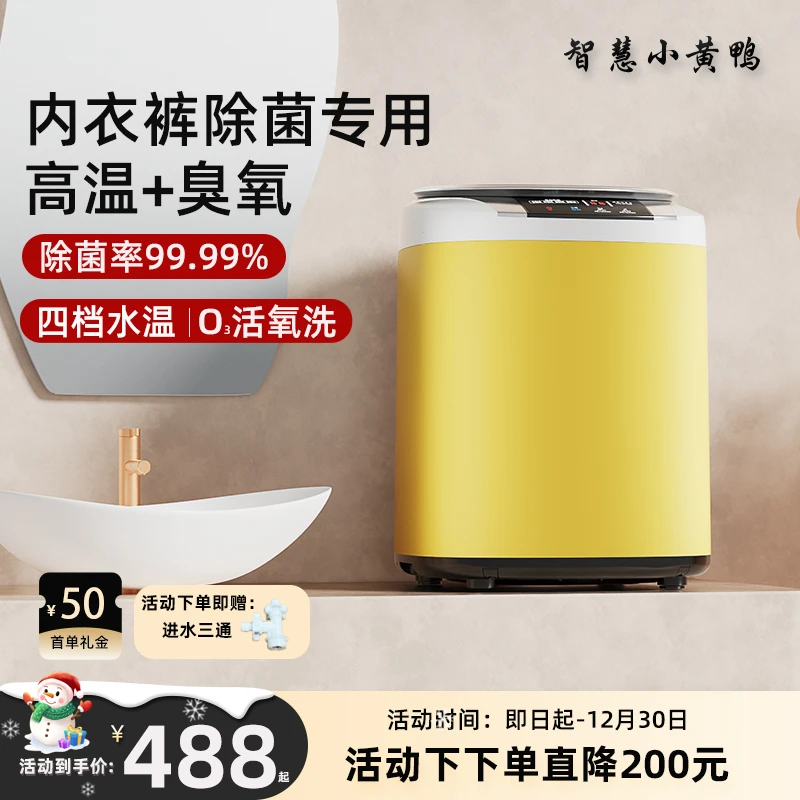 智慧小黄鸭内衣洗衣机全自动小型迷你儿童洗袜子神器内裤洗烘一体