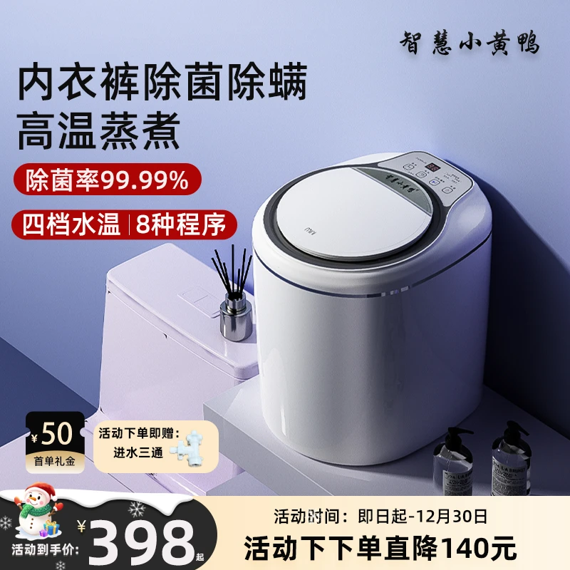 智慧小黄鸭内衣洗衣机全自动小型迷你儿童懒人洗袜子烘干洗脱一体