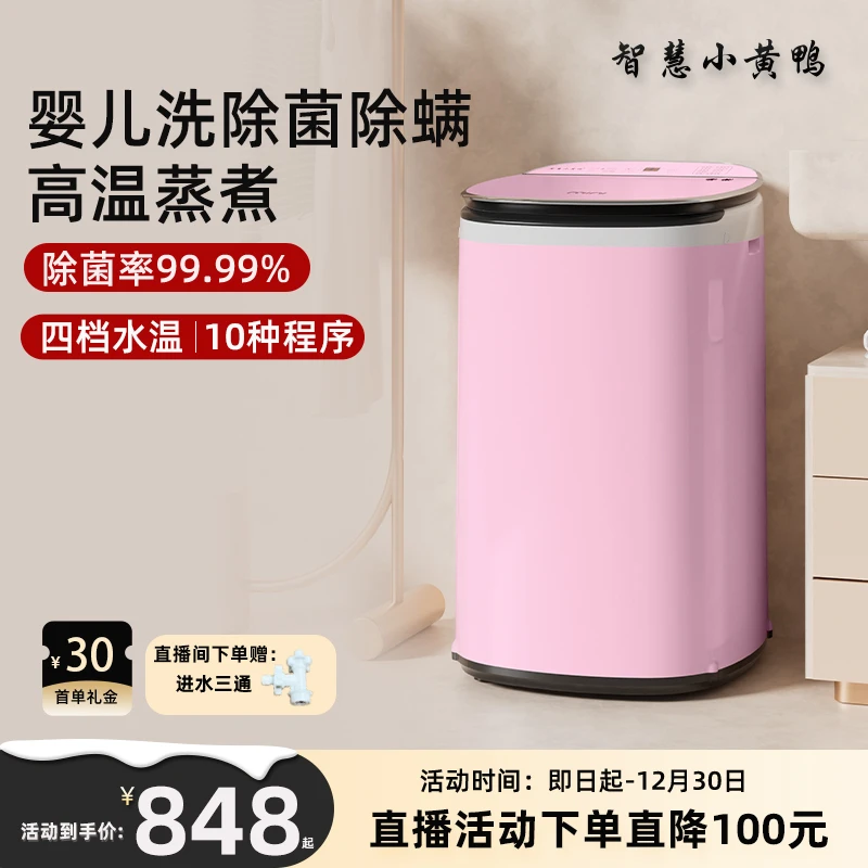 智慧小黄鸭婴儿洗衣机全自动迷你小型家用儿童宝宝专用洗烘一体