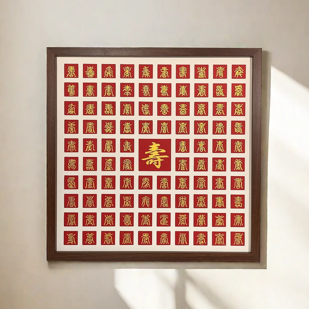 百寿图diy手写送长辈老人爷爷贺寿礼物带相框创意生日礼品装饰画