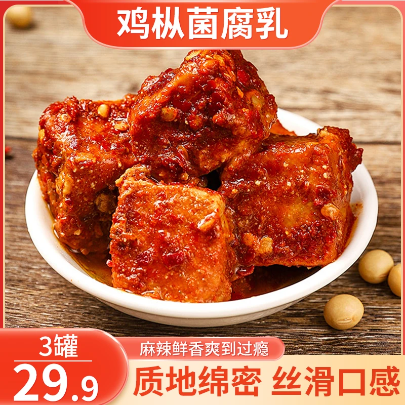 【新年福利！29.9元3罐】云南特产鸡枞油腐乳 鲜香下饭 好吃200g/罐