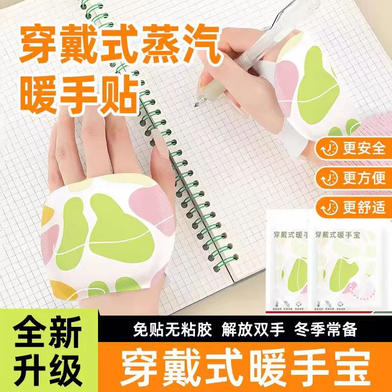 暖手宝自发热穿戴式暖手贴蒸汽保暖手足贴冬防寒一次性随身便捷式