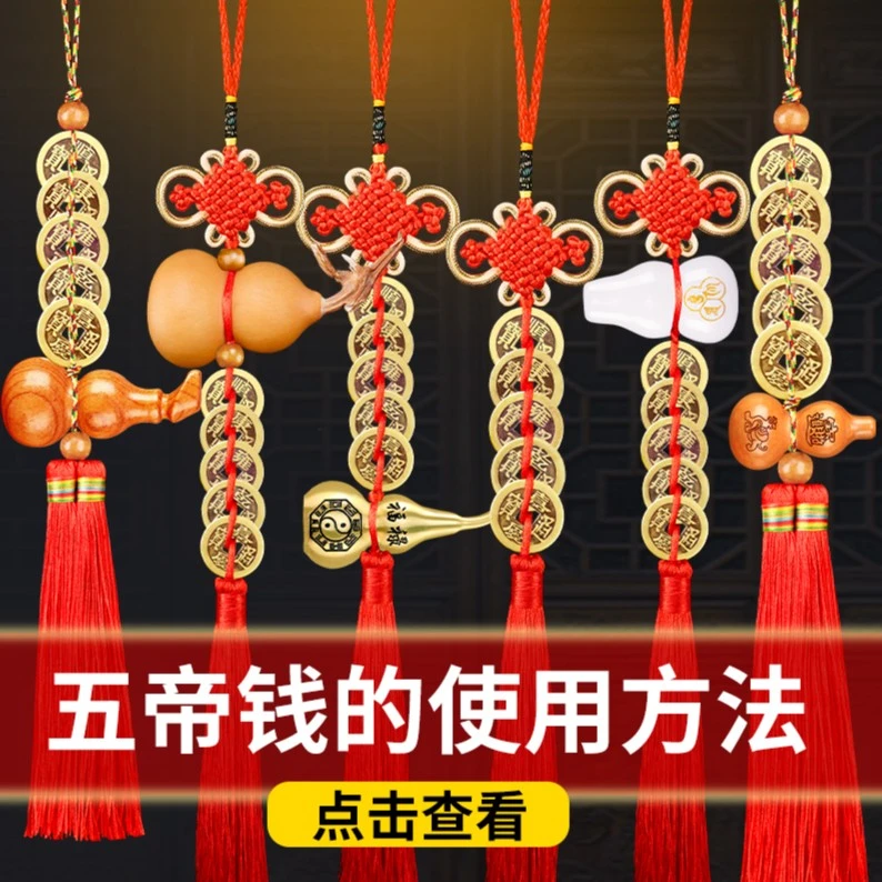 吉运连连五帝钱铜钱挂件门对门客厅餐厅厨房卧室装饰挂饰大红
