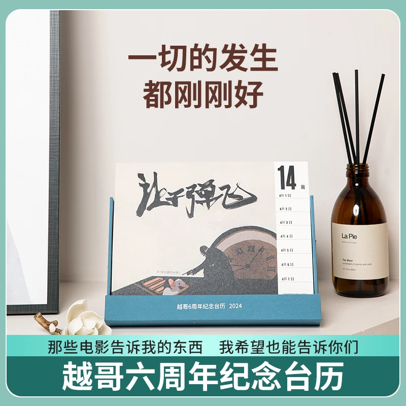 越哥说电影原创2024年电影六周年纪念台历