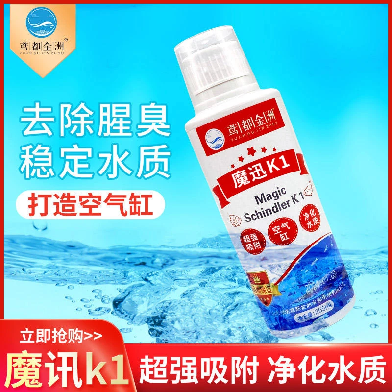鱼缸净水-鸢都金洲魔迅K1鱼缸养鱼空气缸净水剂
