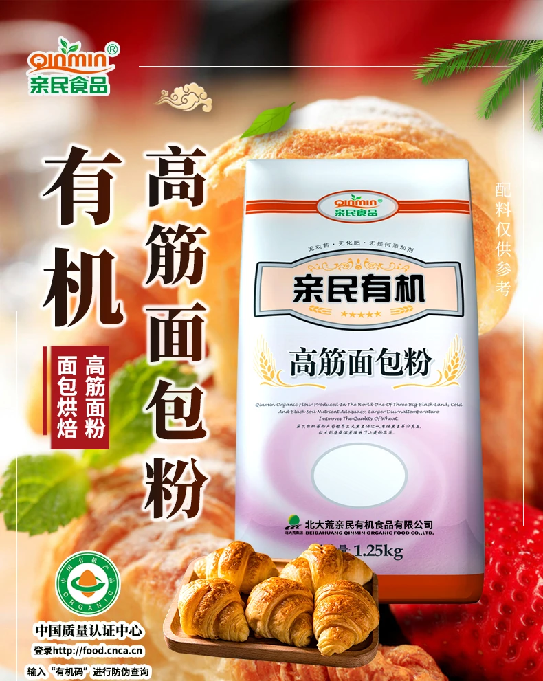 有机面包粉1.25kg专用粉新鲜高筋面包粉优质营养美味口感夏日尝鲜