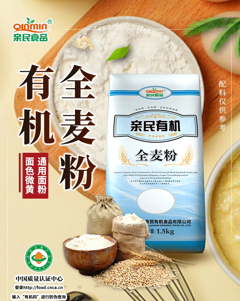 面食全麦粉无添加1.5kg新鲜通用烹饪美味口感优质营养有机小麦