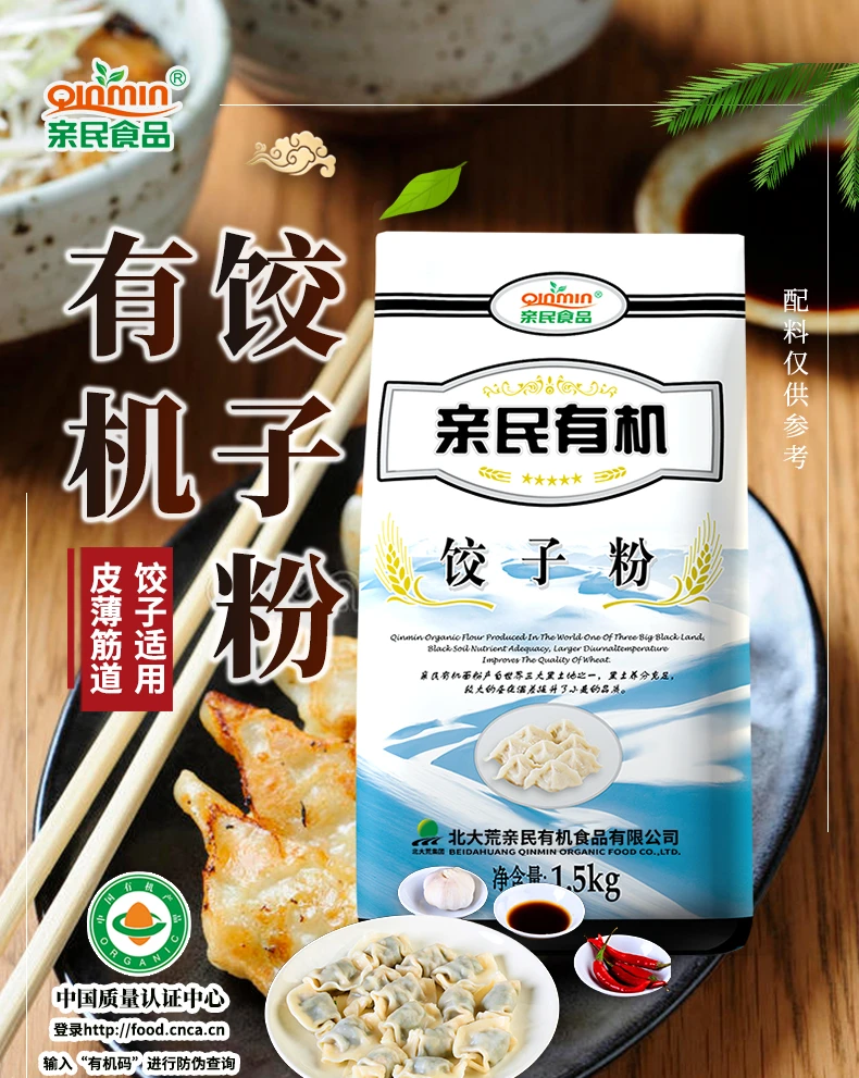 亲民有机饺子粉新鲜包饺子优质营养1.5kg细腻筋道优选美味口感