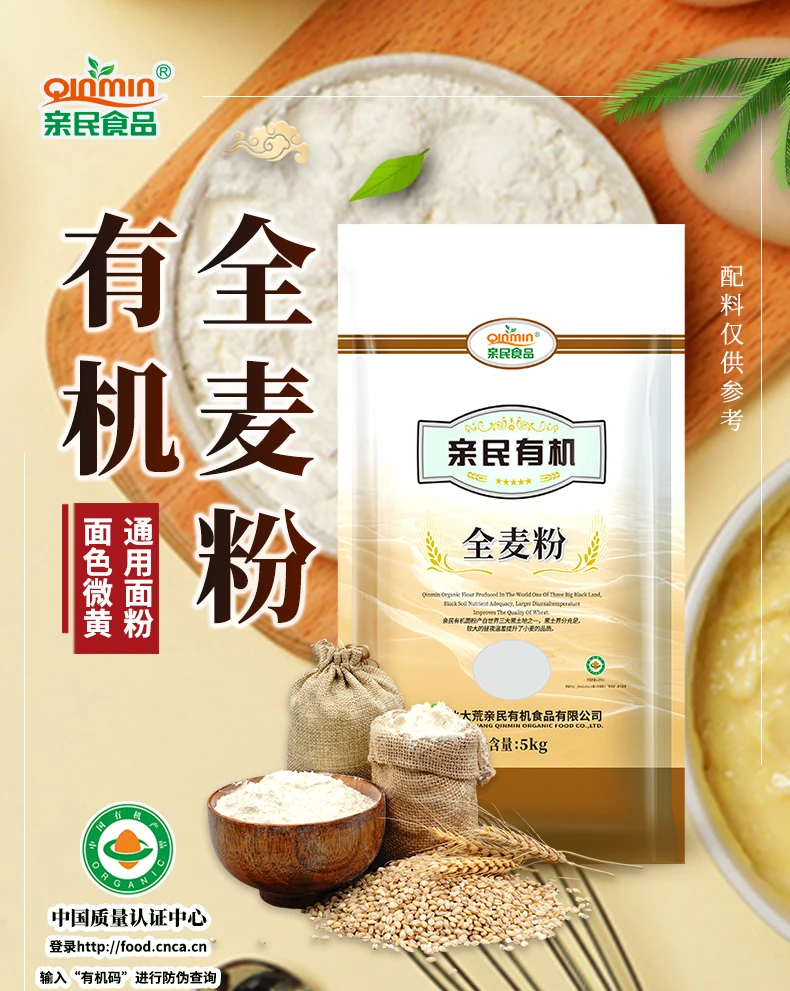 亲民有机全麦粉5kg通用优质营养烹饪美味口感面食含量新鲜通用