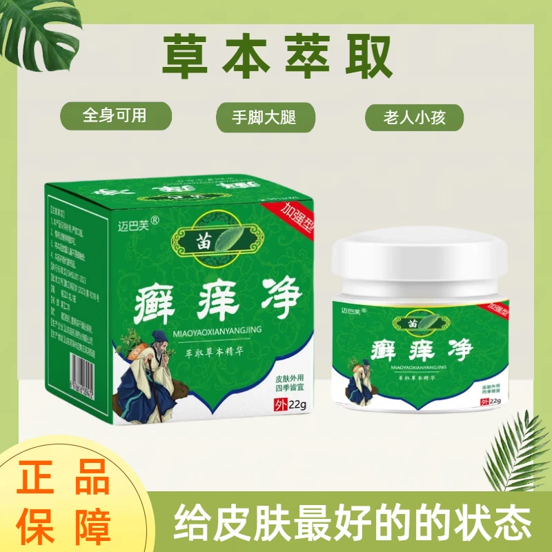 【迈巴芙】鲜痒净止痒膏缓解各种手足痒脱皮抑菌止痒清凉温和舒适