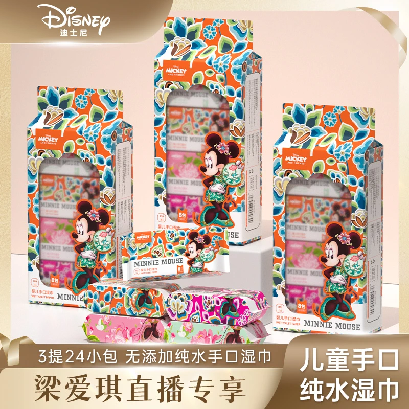 【到手3提24小包】迪士尼正品米妮小包手口湿巾 学生便捷口袋湿纸巾