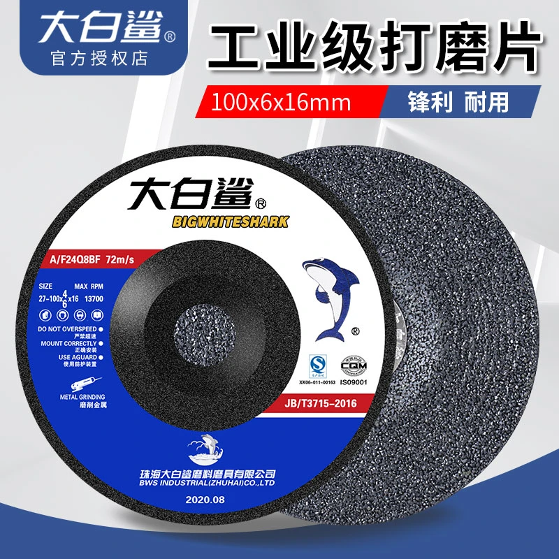 大白鲨角磨机抛光片加厚砂轮片金属磨光机打磨片100磨光片角磨片