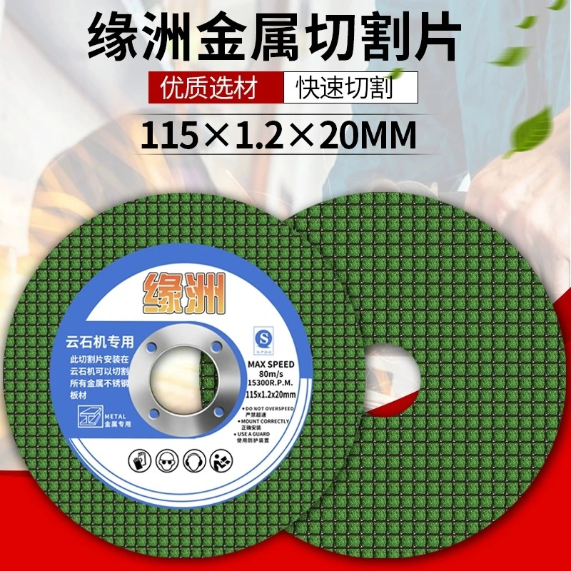 云石机115*1.2*20mm/切割片金属不锈钢砂轮片手提切割机无齿锯片