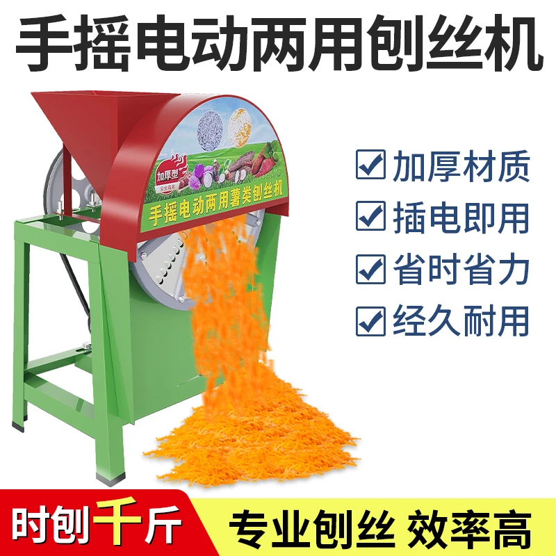 电动手摇刨丝机木薯南瓜番薯红薯萝卜切丝机器家用养殖薯类切片机