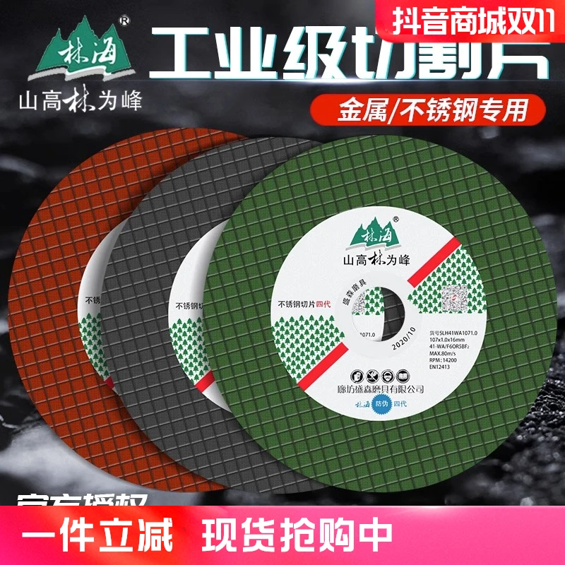 林海100角磨机切割片不锈钢金属超薄双网砂轮片107*1.0*16小切片