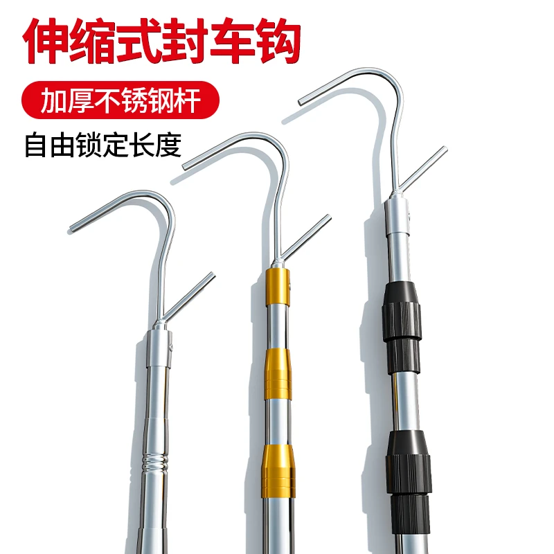 多用途不锈钢高栏货车篷布伸缩杆带钩子挂钩杆钩卷帘门拉门封车