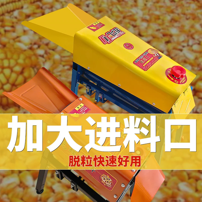 全自动玉米加厚电动苞谷分离机打脱粒机家用小型剥苞米机脱粒机