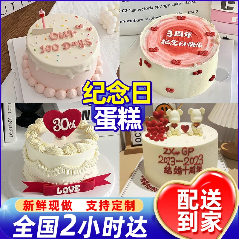 纪念日蛋糕表白周年求婚情侣冰淇淋夹心蛋糕抖音团购附近生日蛋糕