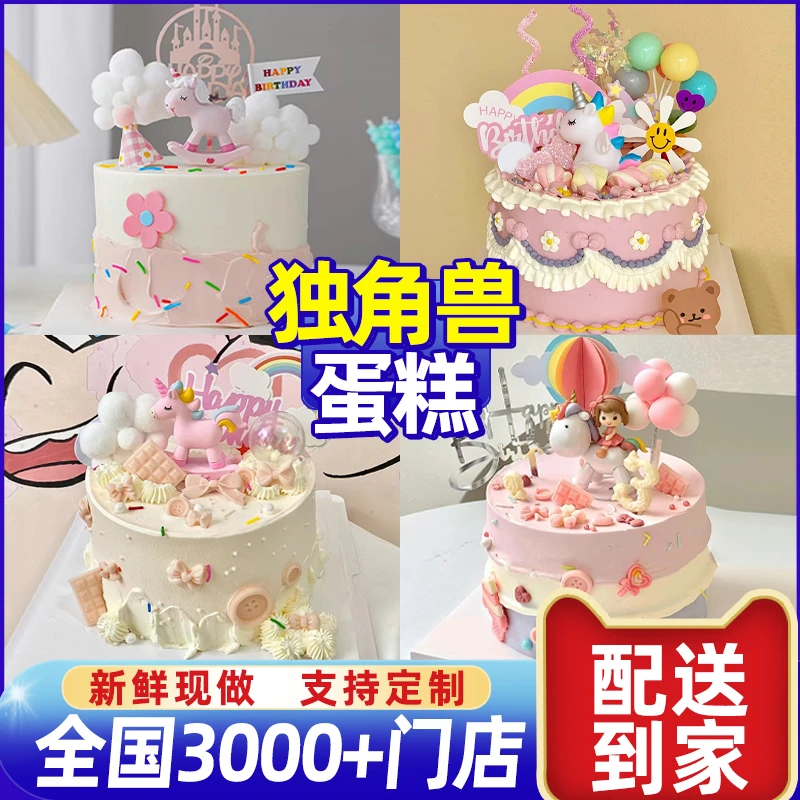 好评低下架,网红独角兽儿童男女生日蛋糕创意定制小清新蛋糕