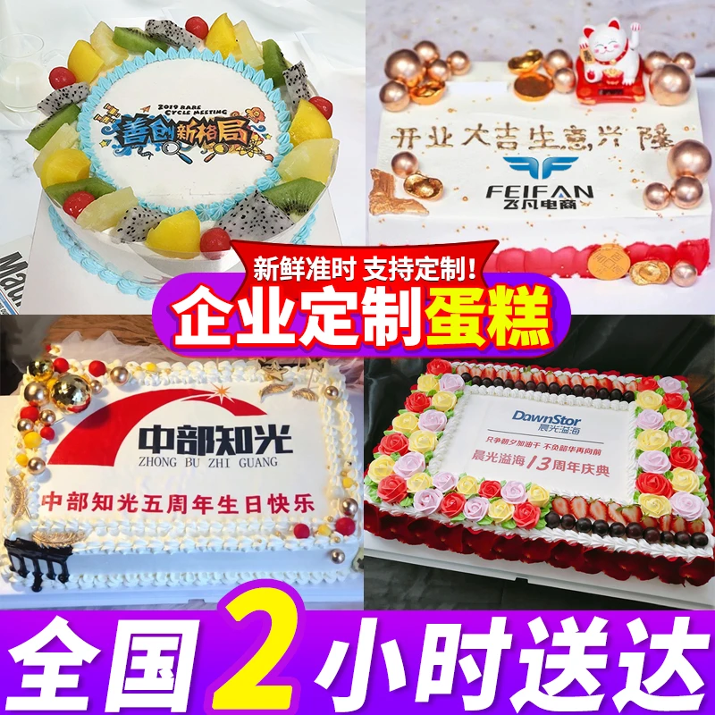 元旦大型定制企业年会长辈宴会班级主题生日蛋糕全国同城免费配送