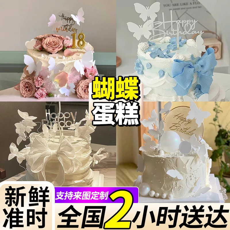 缤纷蝴蝶蛋糕网红女神抖音生日蛋糕闺蜜定制蛋糕全国同城免费配送