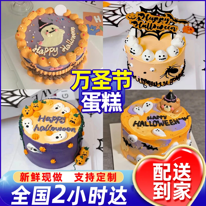 (好评率低下架)万圣节生日蛋糕搞怪蛋糕送男女朋友闺蜜兄弟创意定