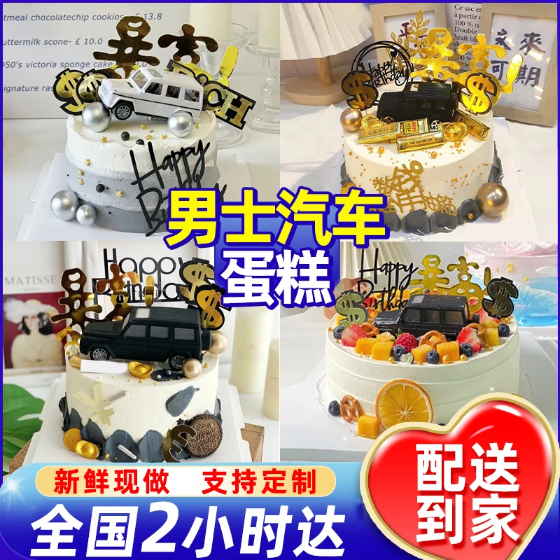 汽车蛋糕抖音网红男款生日蛋糕定制跑车爸爸蛋糕全国同城免费配送