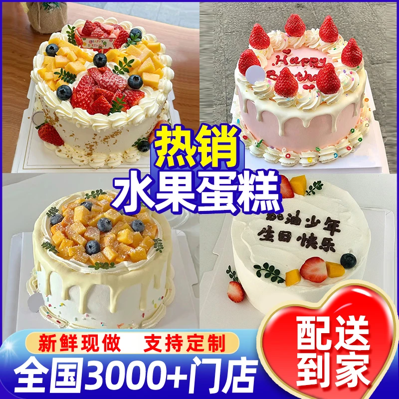 热销水果生日蛋糕儿童男女老人蛋糕抖音团购附近生日蛋糕同城配送