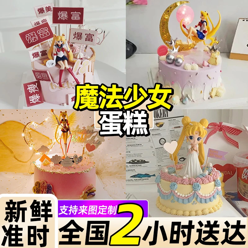 网红魔法少女生日蛋糕创意定制个性女孩女友宝宝全国同城免费配送