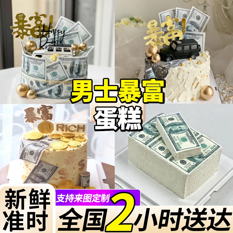 男士生日蛋糕抖音附近创意男朋友老公男士定制蛋糕全国同城配送