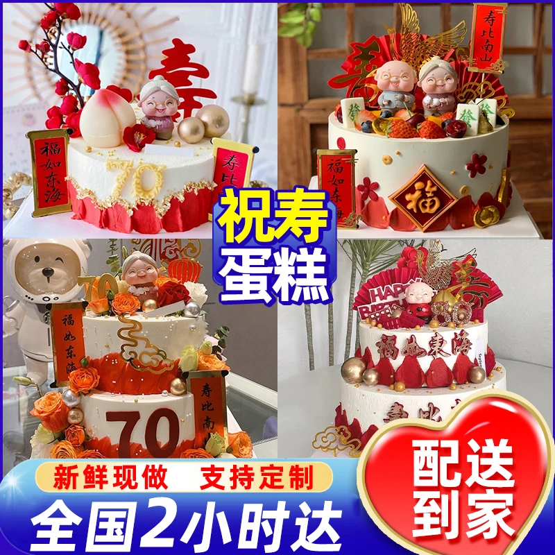 网红祝寿蛋糕抖音老人过寿长辈爷爷奶奶生日蛋糕全国同城免费配送
