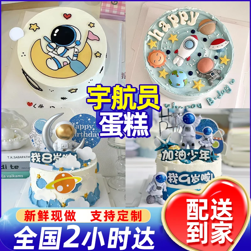 宇航员蛋糕火箭生日蛋糕网红创意儿童周岁幼儿园全国同城免费配送