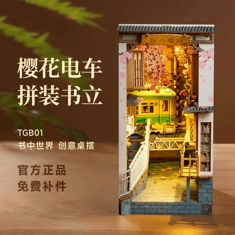 rolife/若来樱花电车书立diy小屋立体木质积木拼装房模型手工礼物