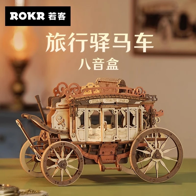 若客旅行驿马车机械八音盒手工木质拼插积木音乐盒儿童玩具礼物女