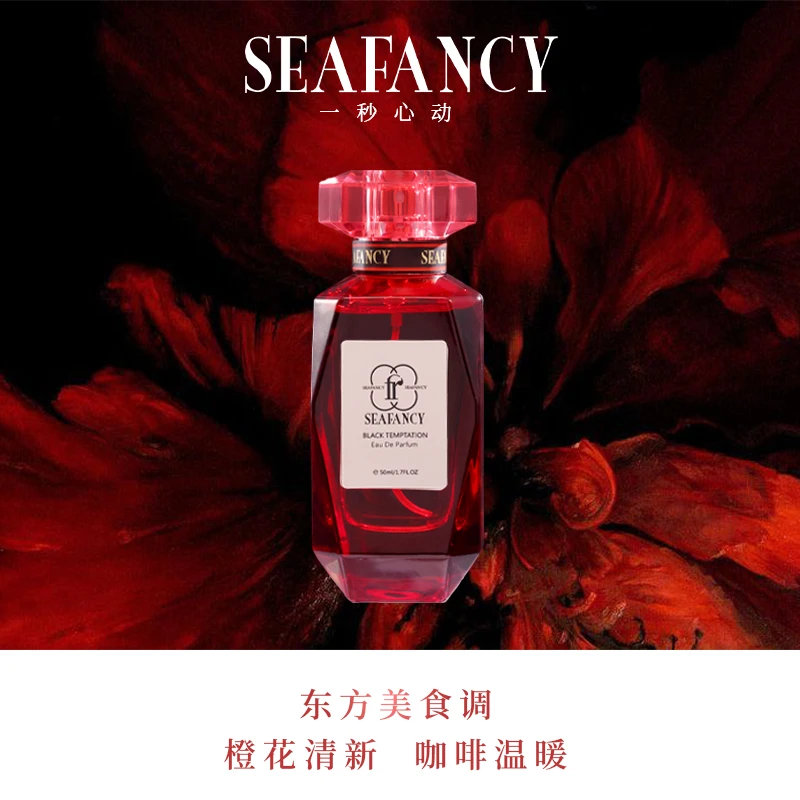 黑鸦  一秒心动50ml 性感斩男约会女士AB香水 高端气质留香持久