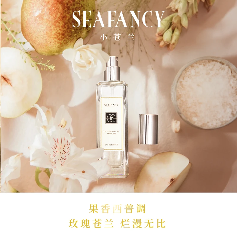 小苍兰 SEAFANCY圣梵诗小苍兰香型 喷雾 果香 持久留香 香水 30ml