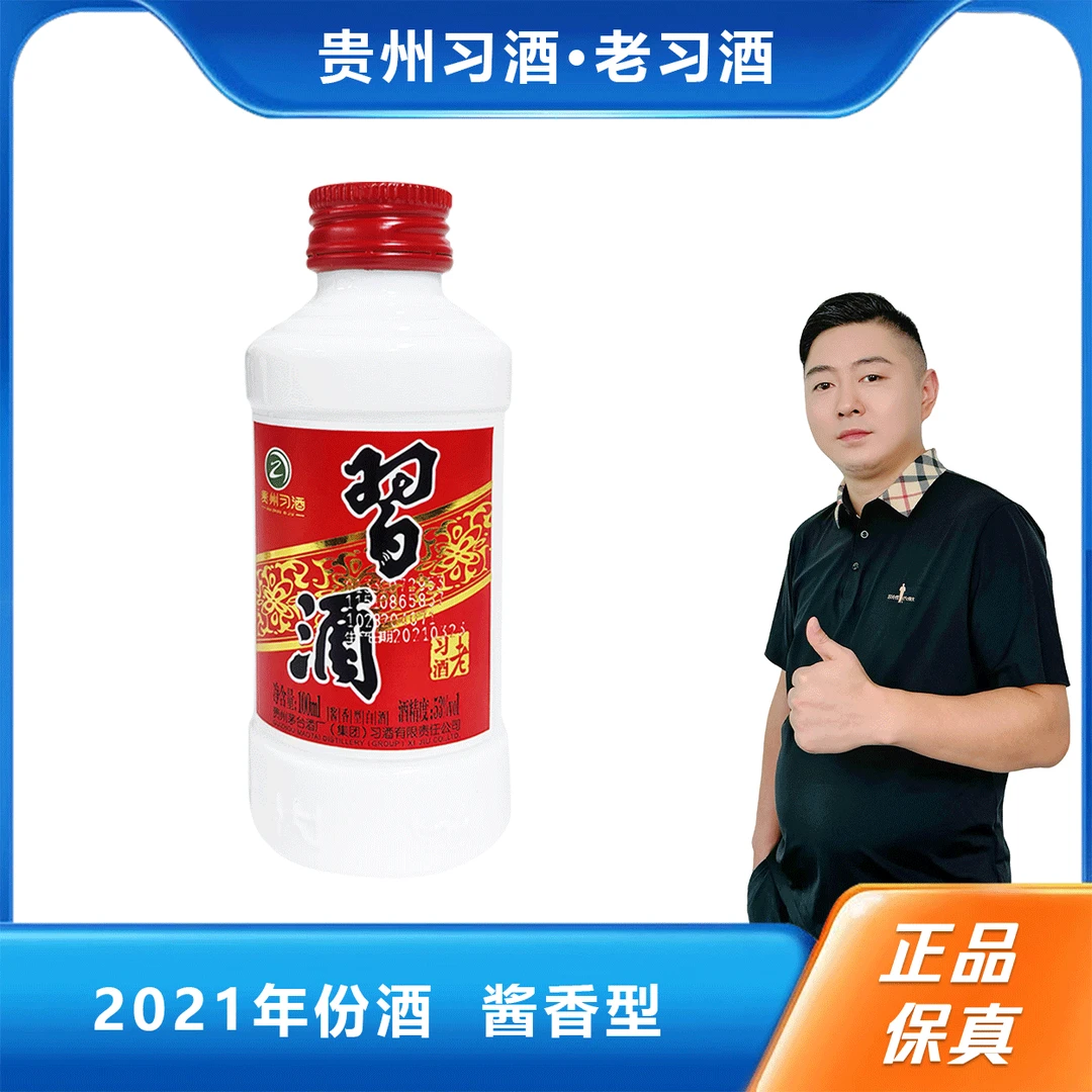 习酒【老习酒】自饮小酒 酱香型白酒【2021年份酒收藏】53%Vol100ml