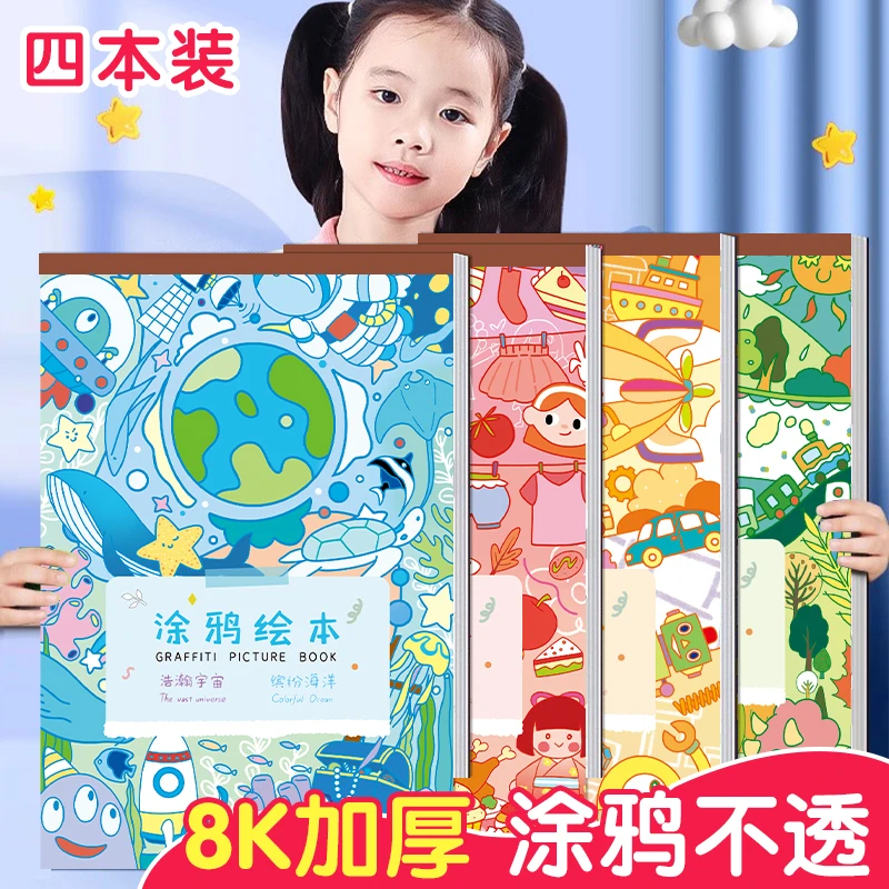 8K儿童涂鸦画画本小学生图画本加厚马克笔3-6岁宝宝美术用绘画本