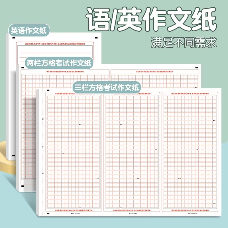 语文作文纸A3中考作文专用纸高中生初中生专用a4英语作文纸方格纸