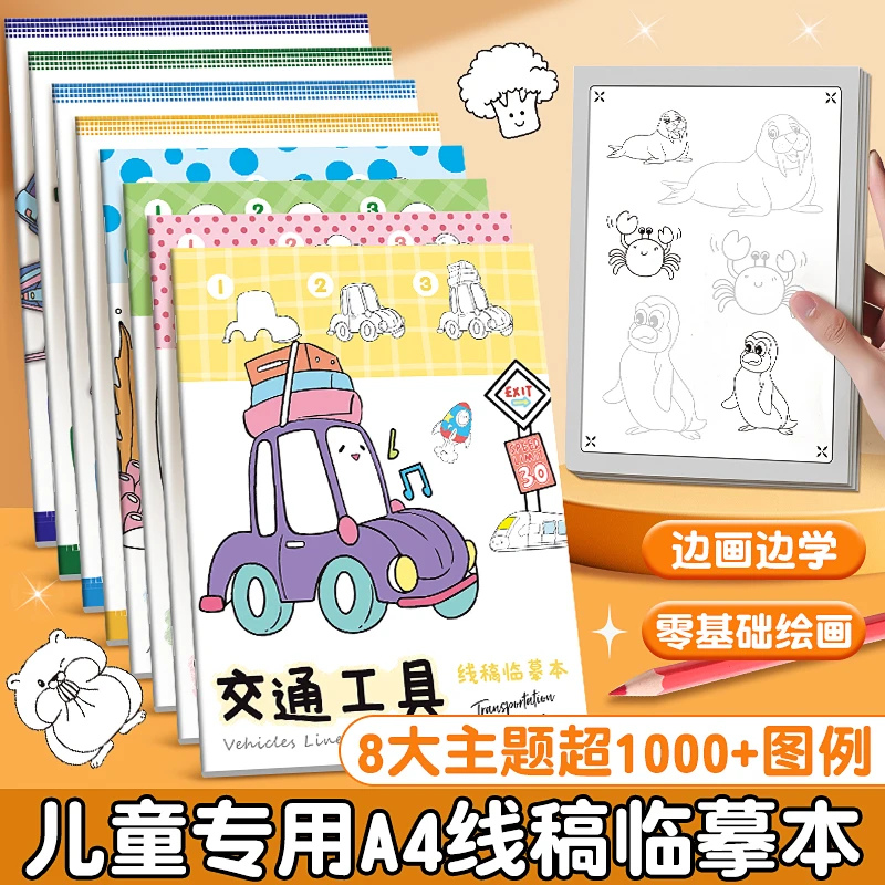 儿童漫画手绘线稿描摹本绘画本公主画画涂色本素描本控笔训练画册