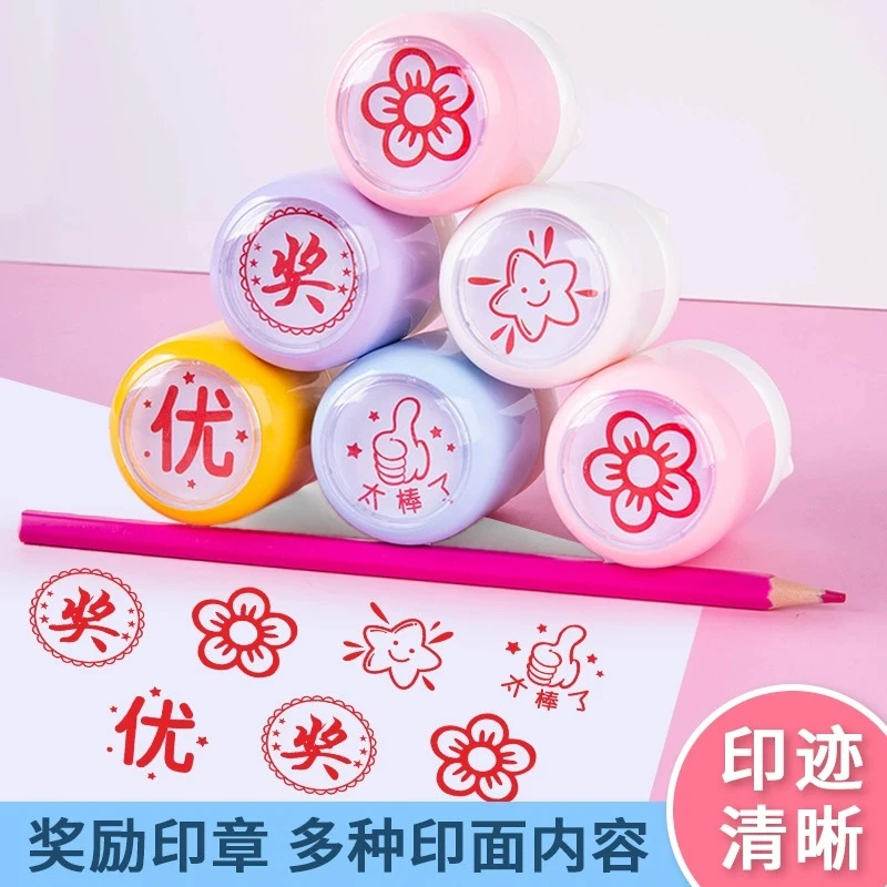儿童奖励印章老师评比奖励图案印章表扬幼儿园小学生鼓励宝宝盖章