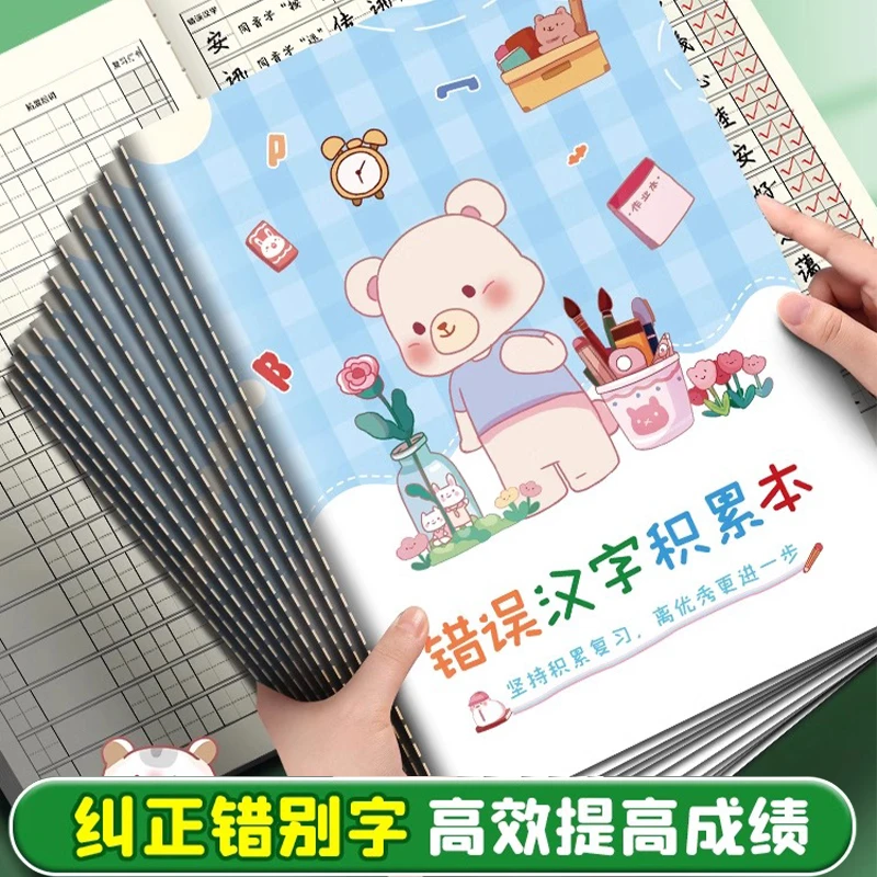 错误汉字积累本语文错别字记录本错字整理本听写本错题本错词神器