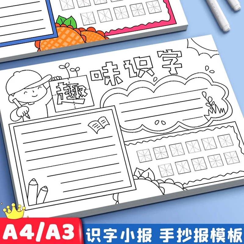 手抄报模板a3阅读小报线稿画纸小学生一二年级a4识字小报手绘画稿