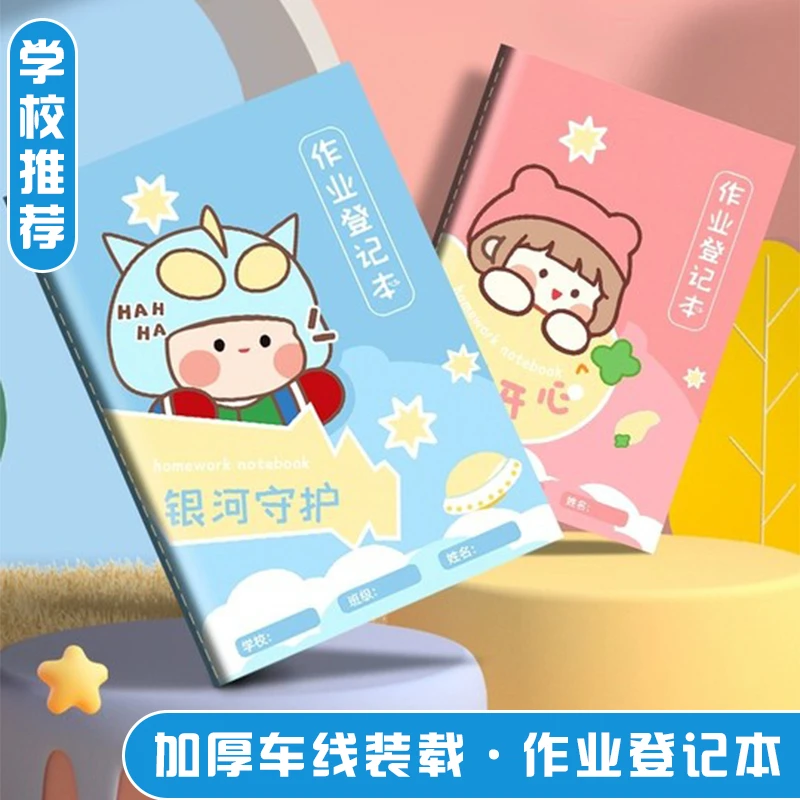 小学生作业登记本老师推荐家庭作业抄写记录本加厚读书笔记本本子