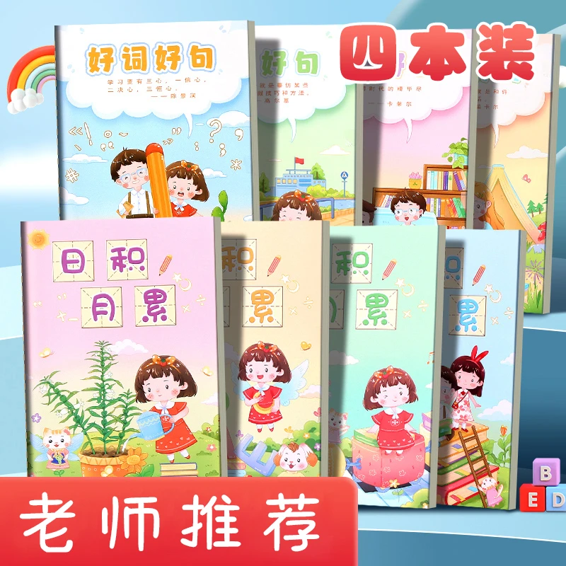 读书笔记本好词好句积累摘抄本纸面阅读老师推荐家庭读书作业本