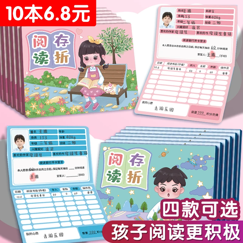 阅读存折本记录卡奖励读书积分存折少儿幼儿园产品打卡心愿存折本