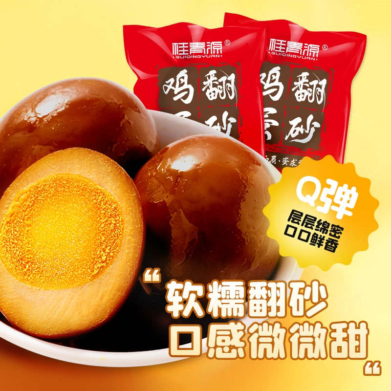 桂青源 翻砂鸡蛋 休闲零食充饥解饿卤蛋200g（6枚）