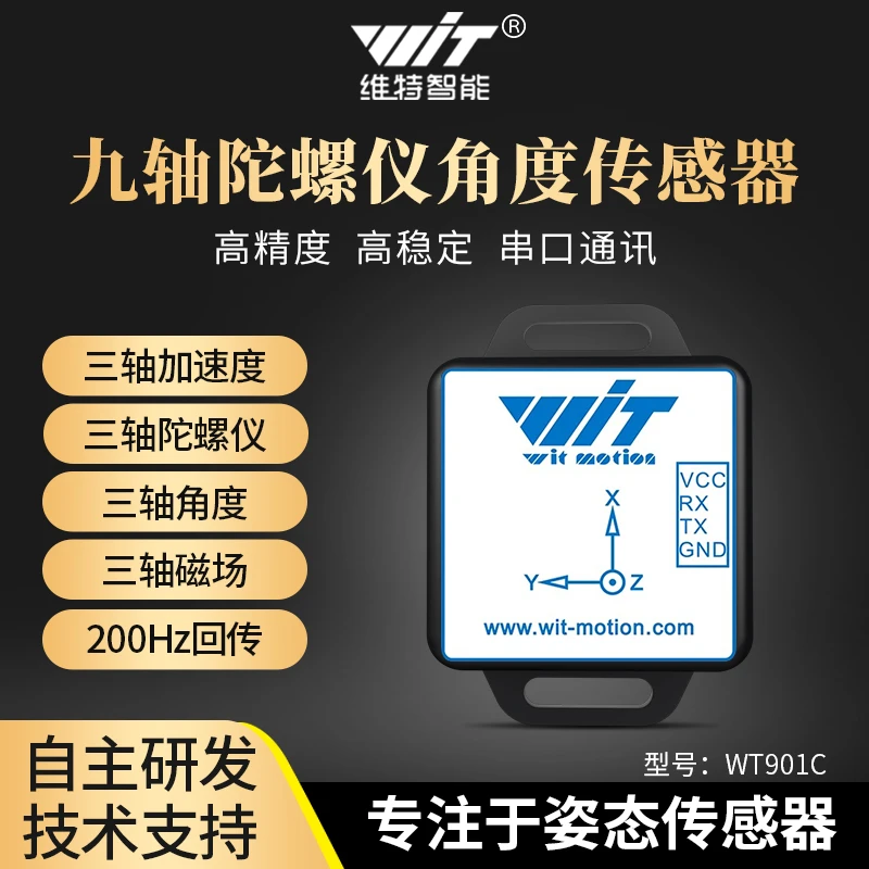 六九轴MPU6050加速度计平衡陀螺仪模块姿态角度地磁传感器WT901C